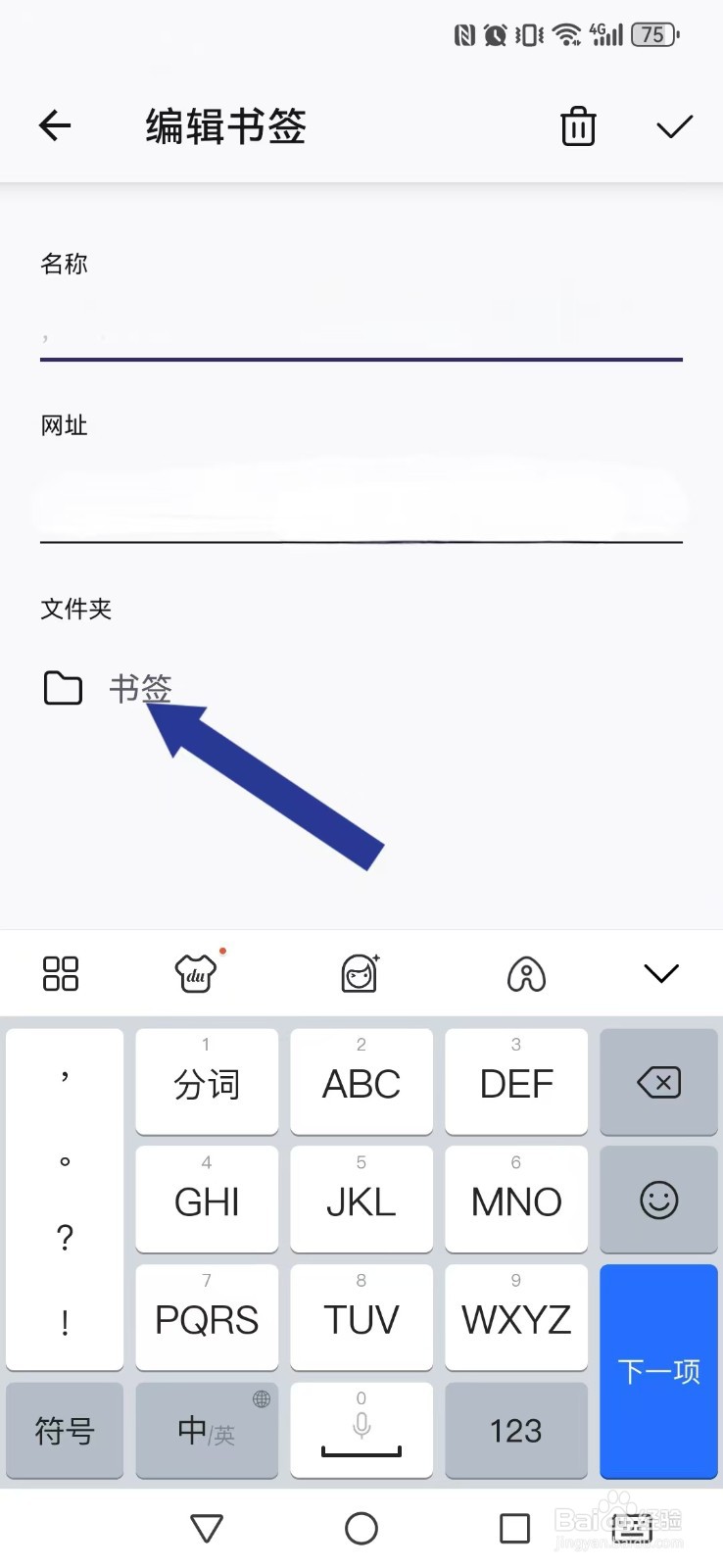 【火狐】自创自己的书签文件夹内容怎么操作