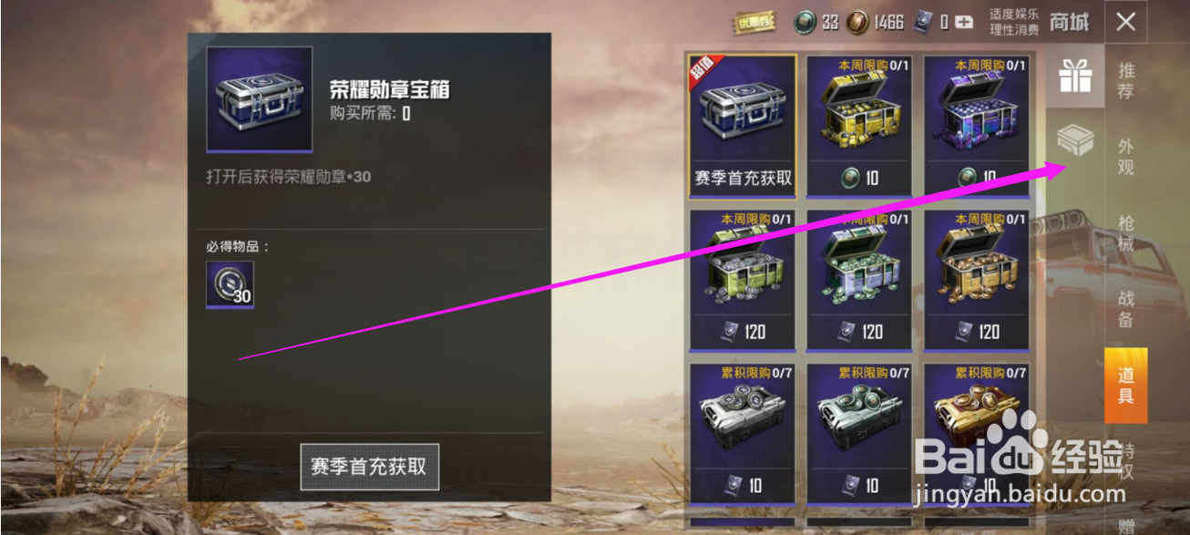 和平精英怎么购买武器喷漆道具