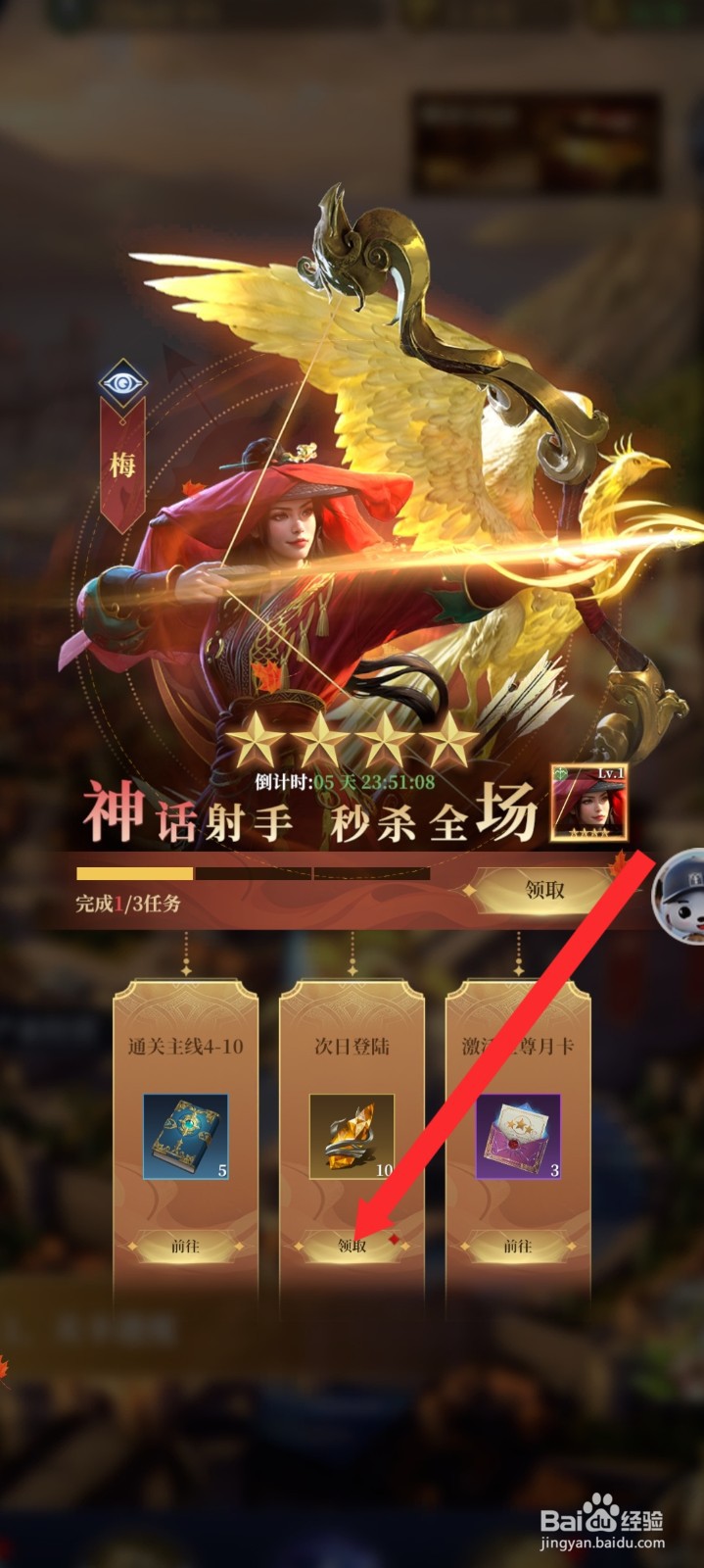 传承利萨斯英雄如何领取神话射手奖励