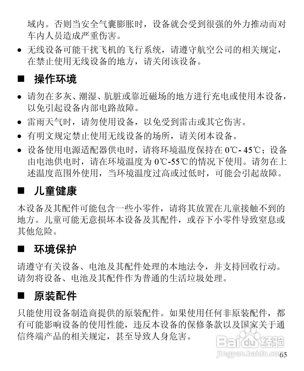 华为C7260手机使用说明书:[8]
