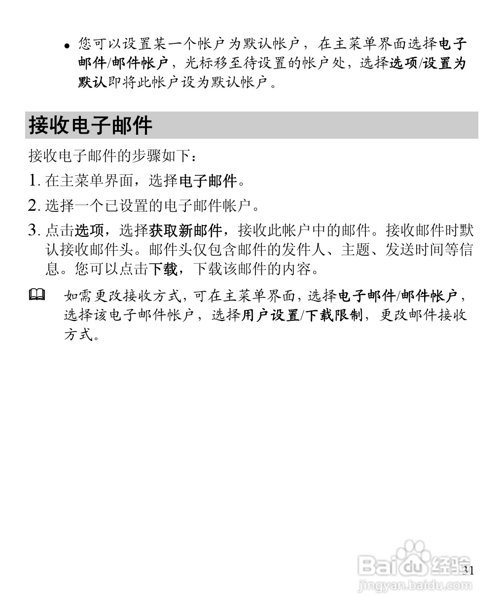 华为C7260手机使用说明书:[5]