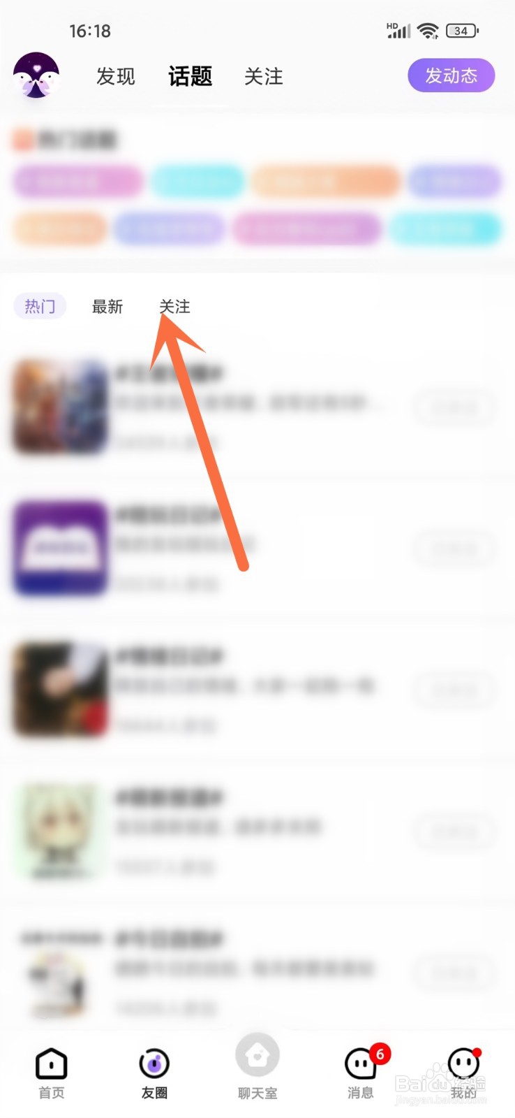 友玩app关注的话题在哪里