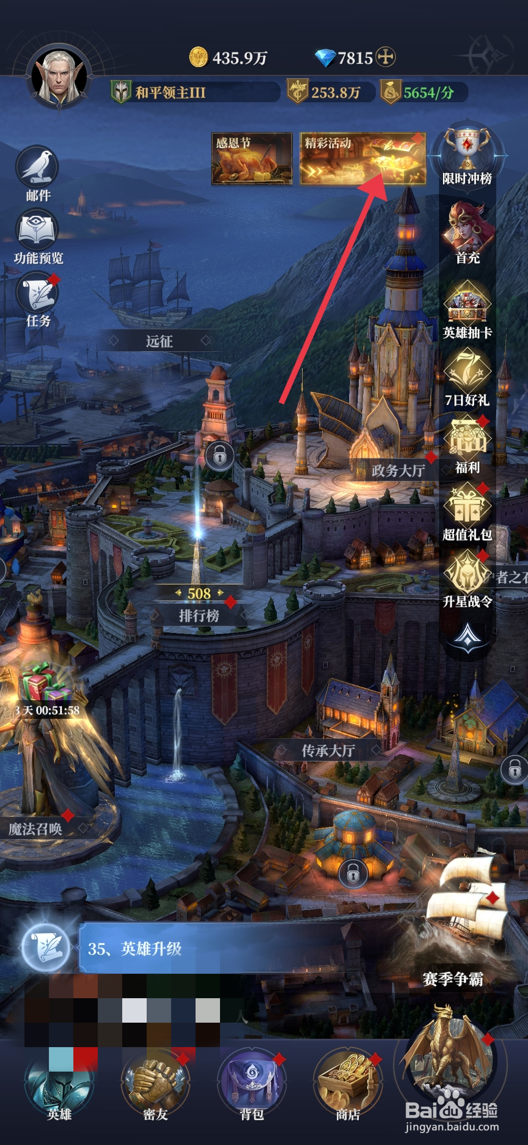 利萨斯英雄如何【参与左拥右抱活动】？