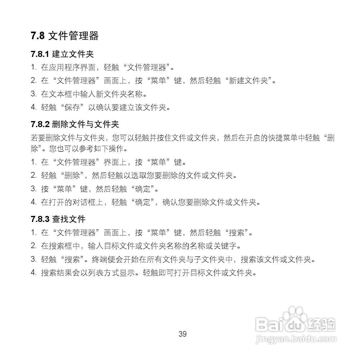 华为MediaPad S7-201w手机使用说明书:[5]