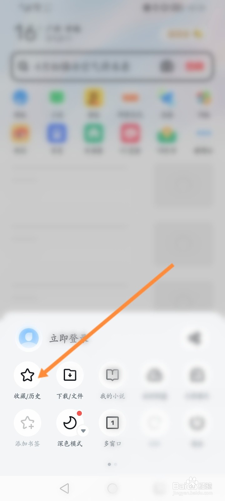 uc浏览器怎么开启云同步功能