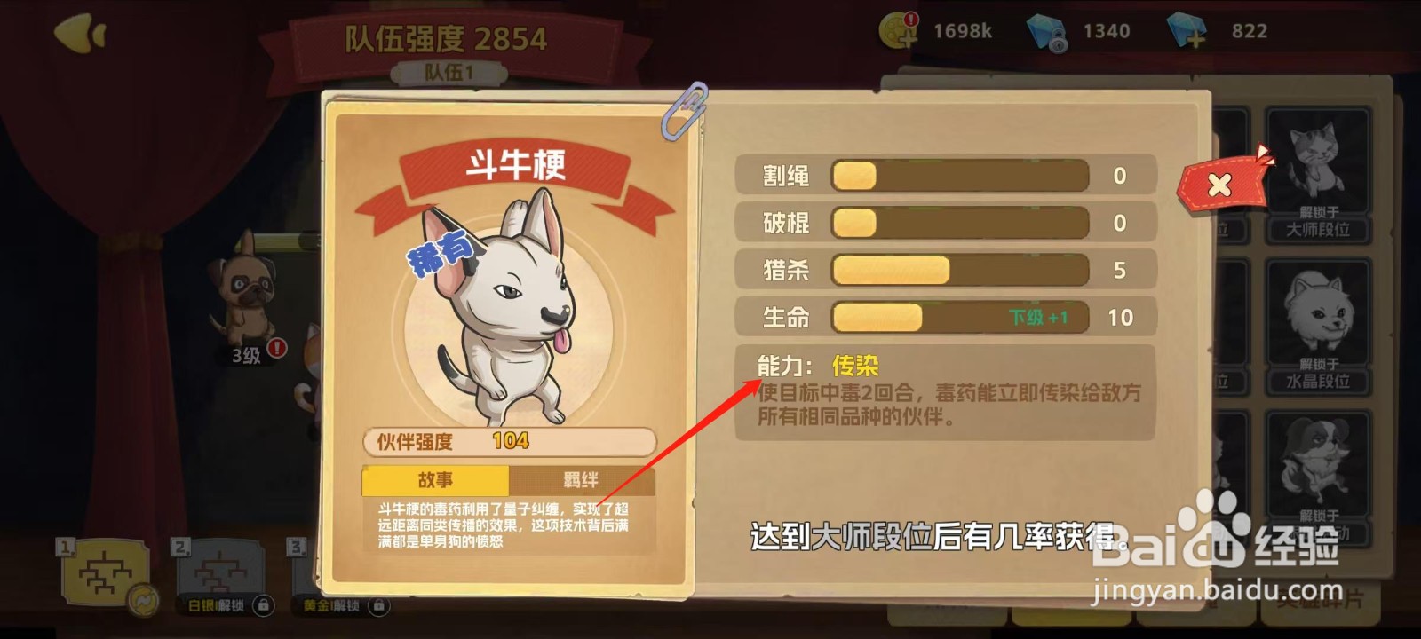 狗狗呼叫喵星怎样查看斗牛梗的能力