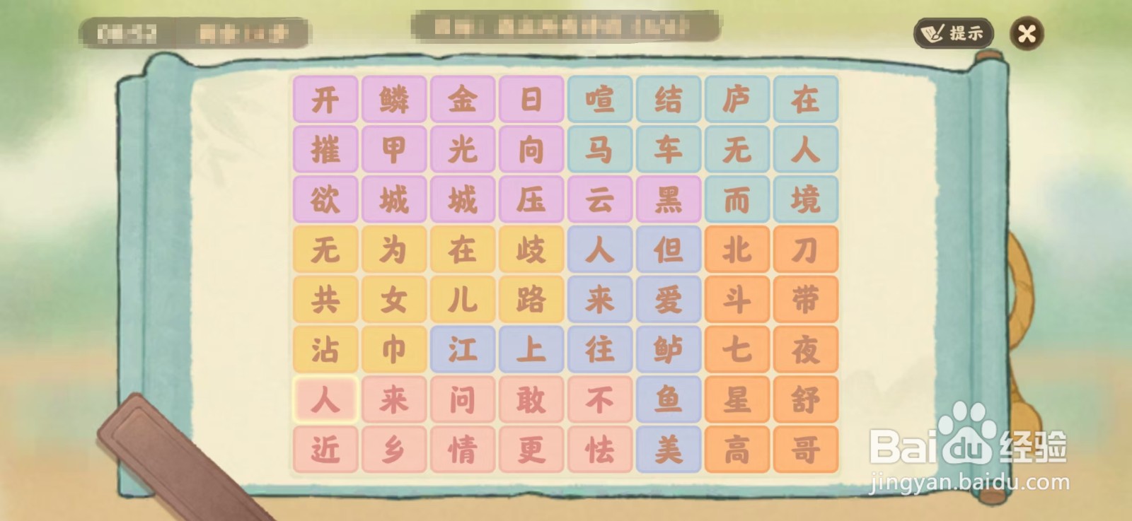 桃源深处有人家诗词连珠攻略2024.11.8第三关