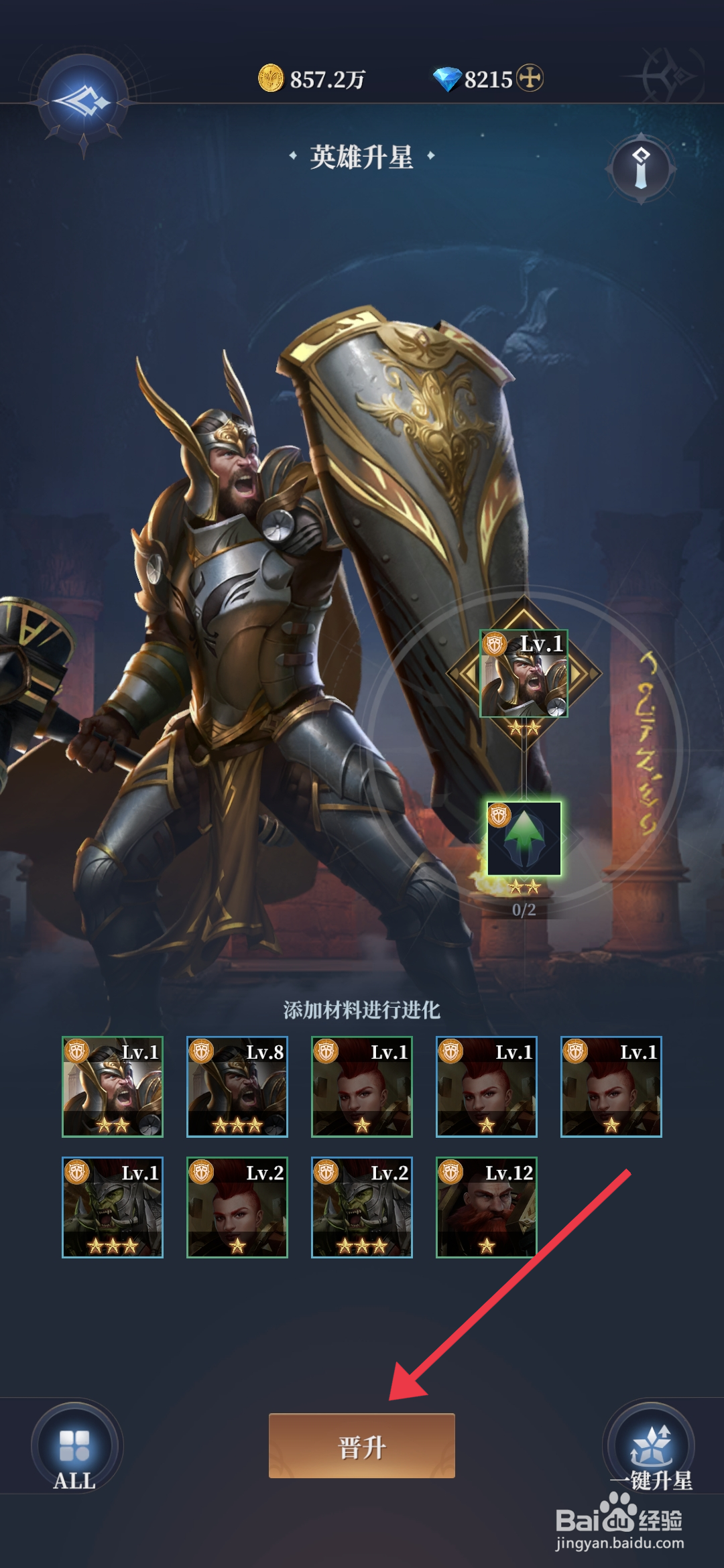 利萨斯英雄如何【给伊诺斯升星】？