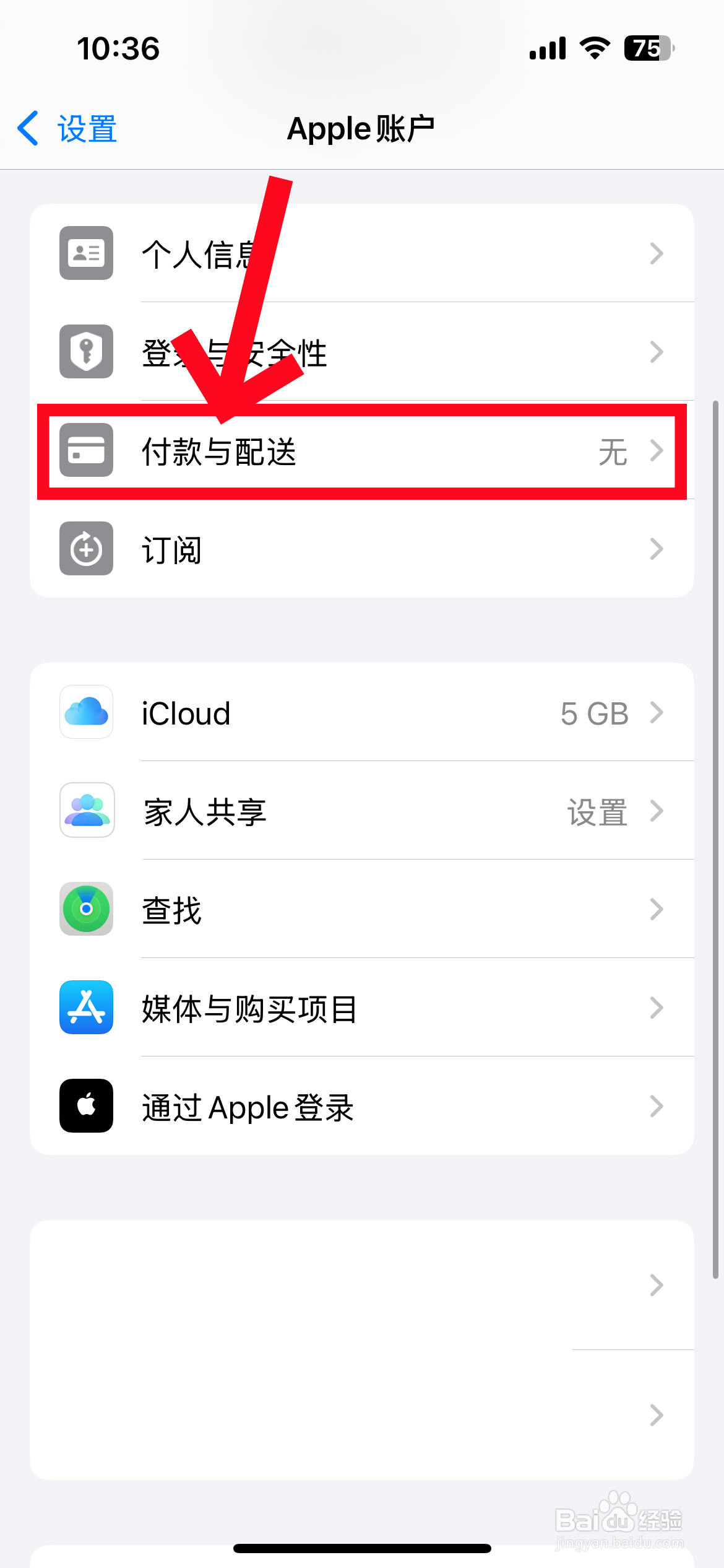 苹果手机怎么添加支付方式