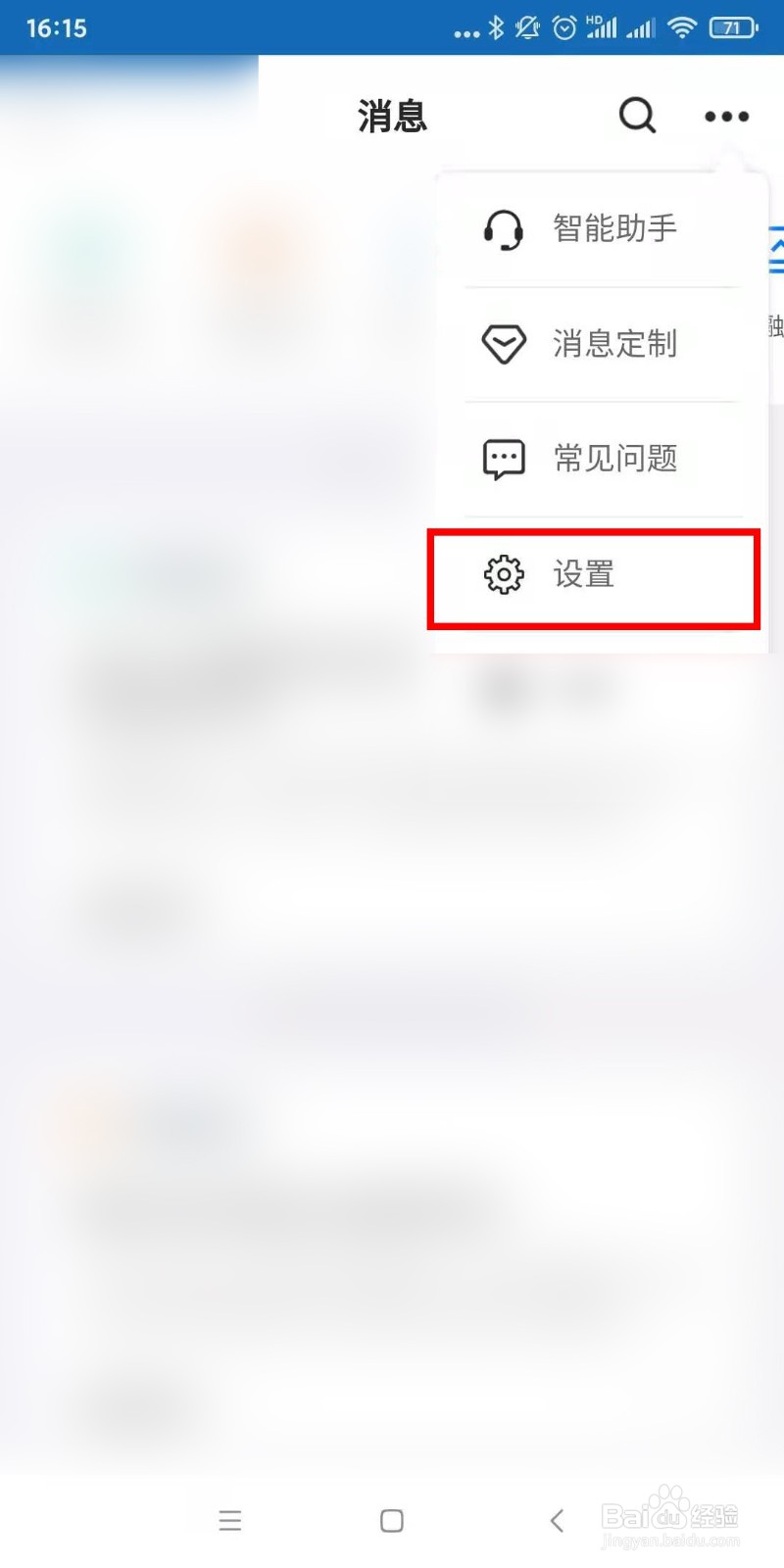 怎么清空建设银行手机端消息