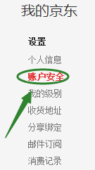 忘记京东的支付密码怎么办