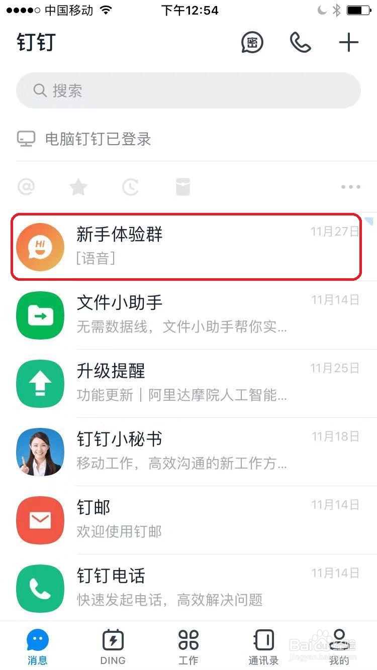 手机钉钉群怎么设置消息实时翻译
