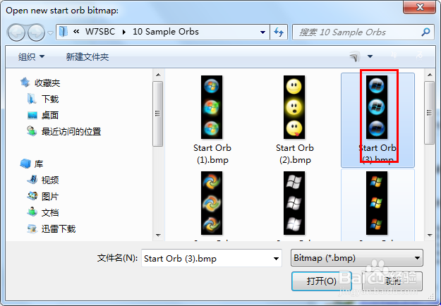 更改Win7开始按钮样式