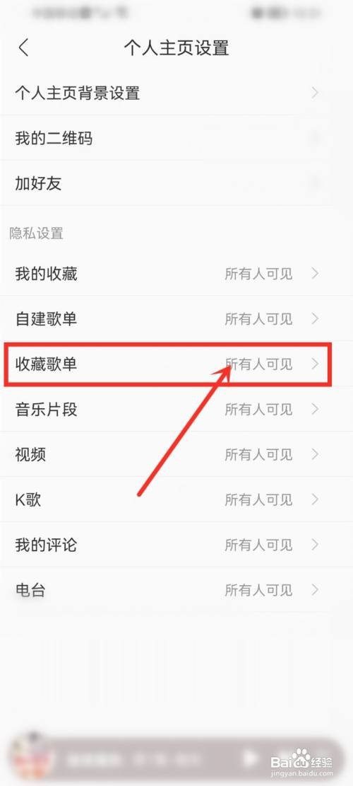 酷我音乐收藏歌单如何隐藏
