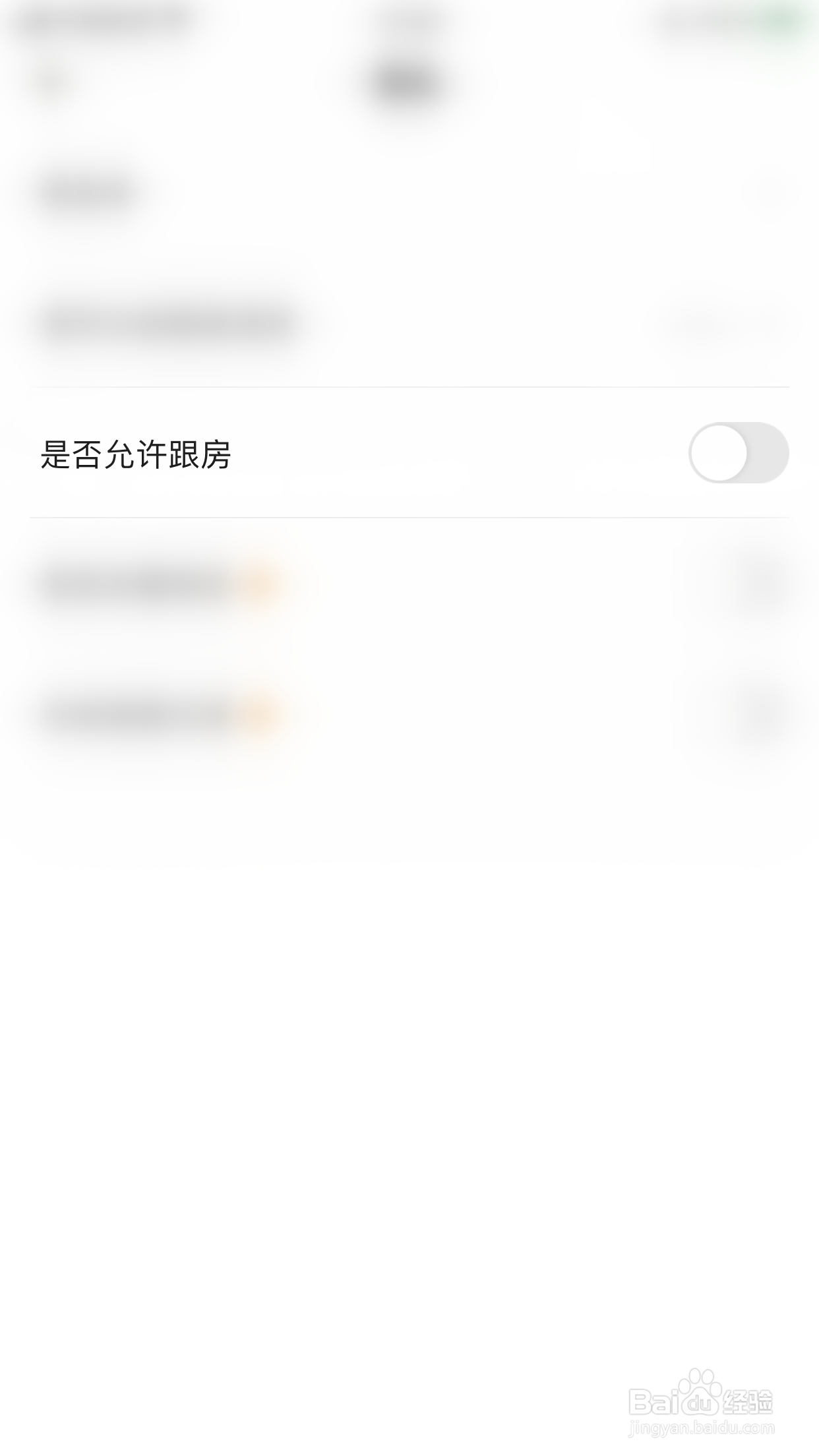 碰爪怎么开启是否允许跟房