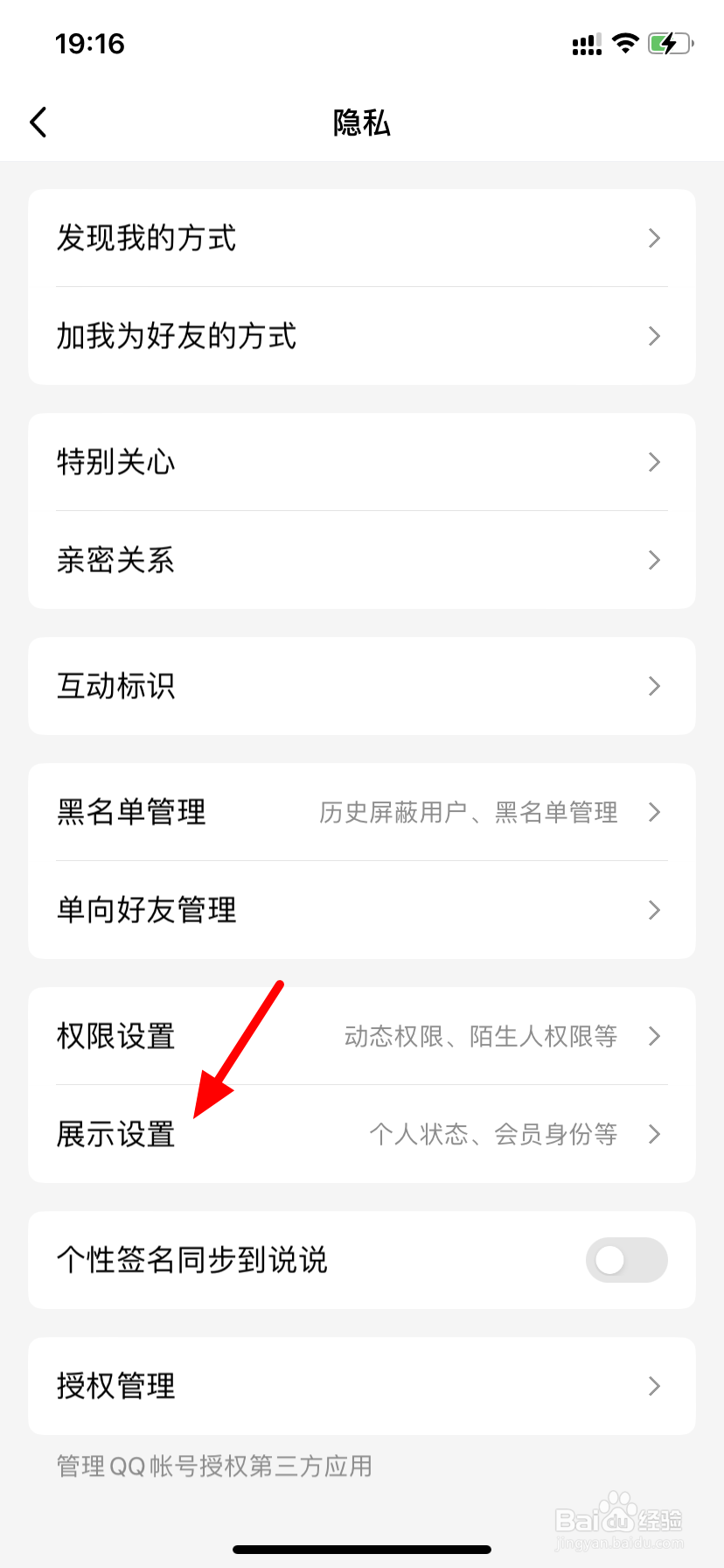 qq达人怎么显示给别人看