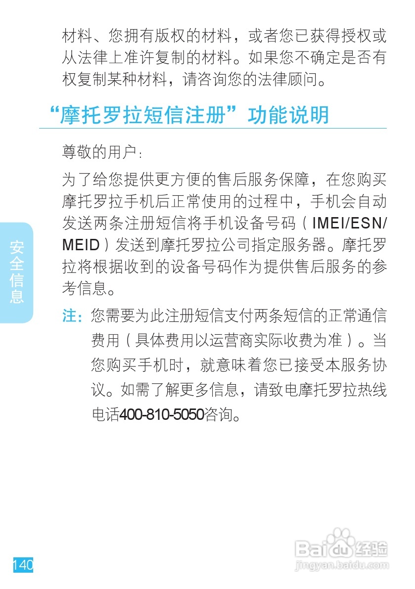 摩托罗拉 ME860手机说明书:[15]