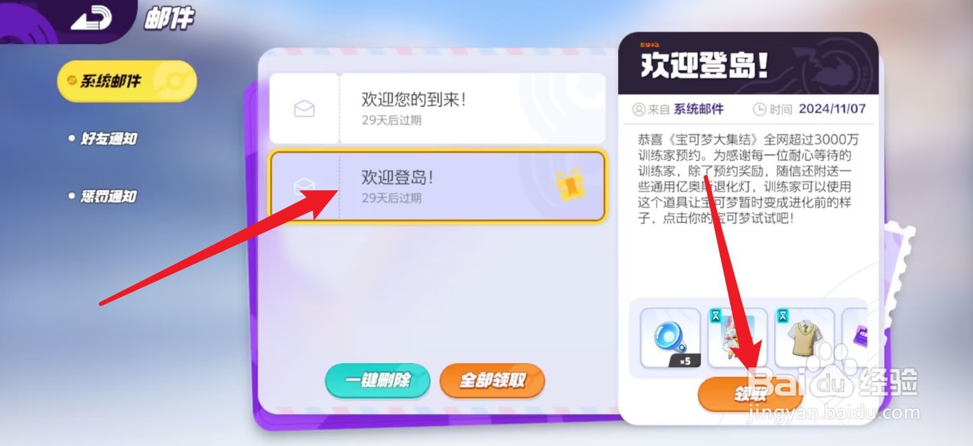 宝可梦大集结怎么获得预约奖励