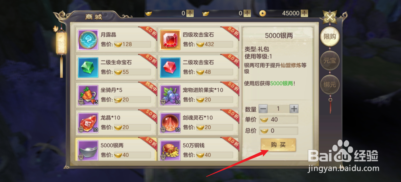 剑玲珑如何购买【5000银两】