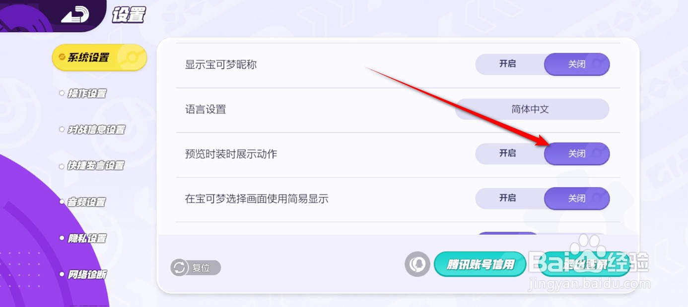 宝可梦大集结预览时装时展示动作怎么开启与关闭