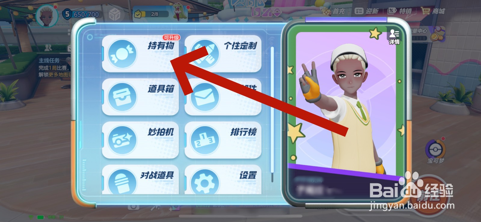 宝可梦大集结持有物如何升级