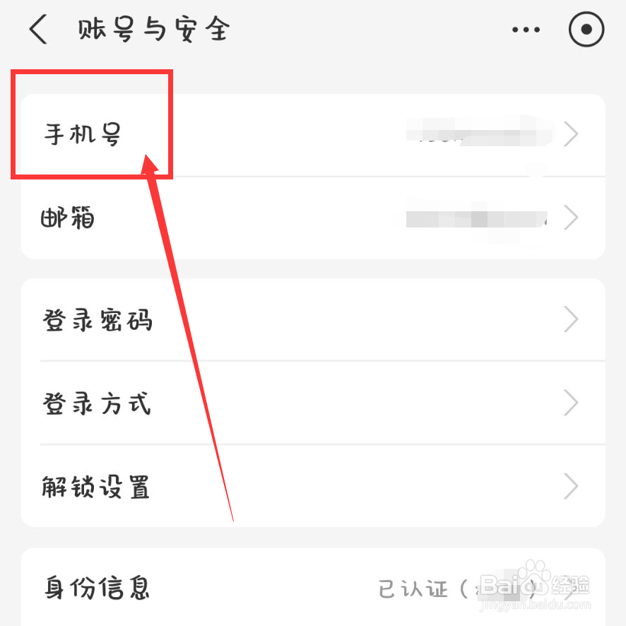 换了手机号那些绑定的东西怎么办?