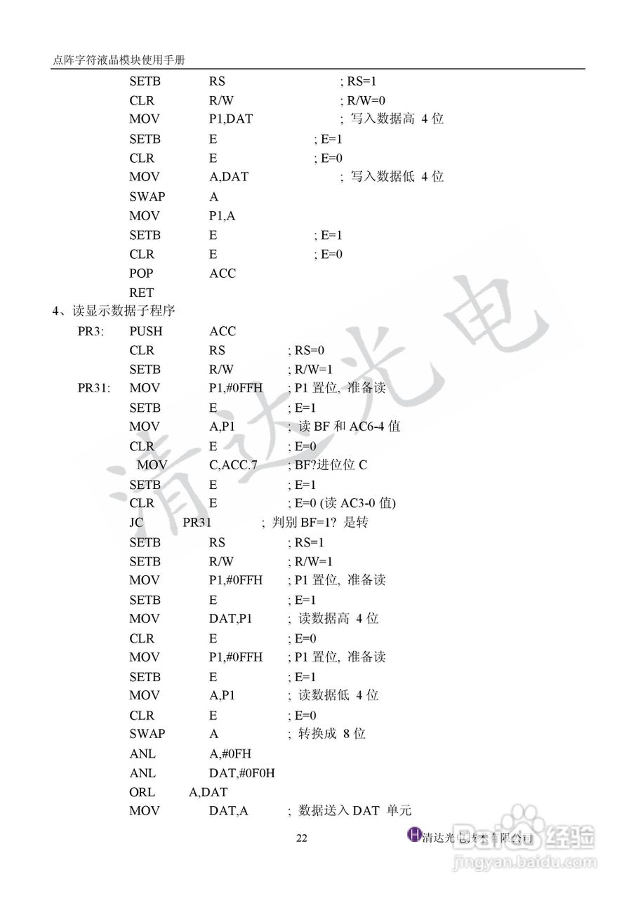 KS0066控制器中文使用说明书:[3]