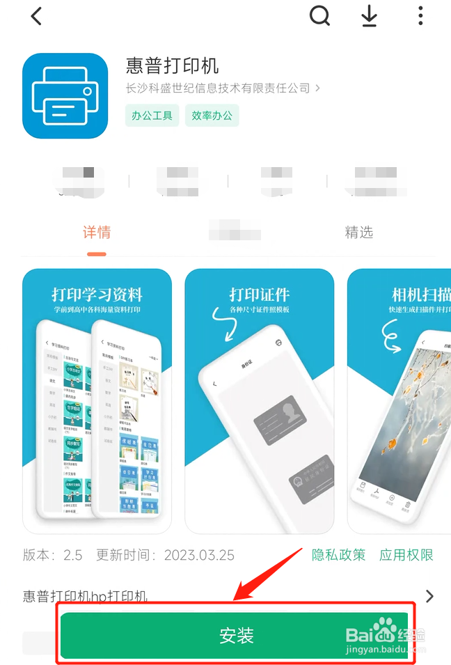 惠普打印机软件安装