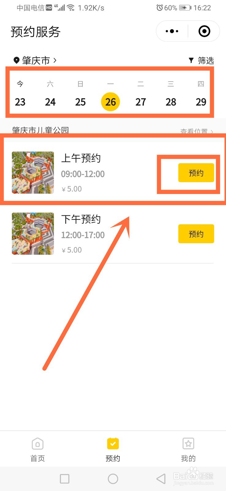 肇庆儿童公园怎样预约