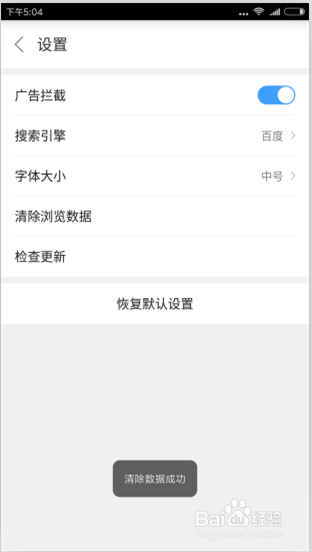 猎鹰浏览器安卓版怎么清除浏览数据