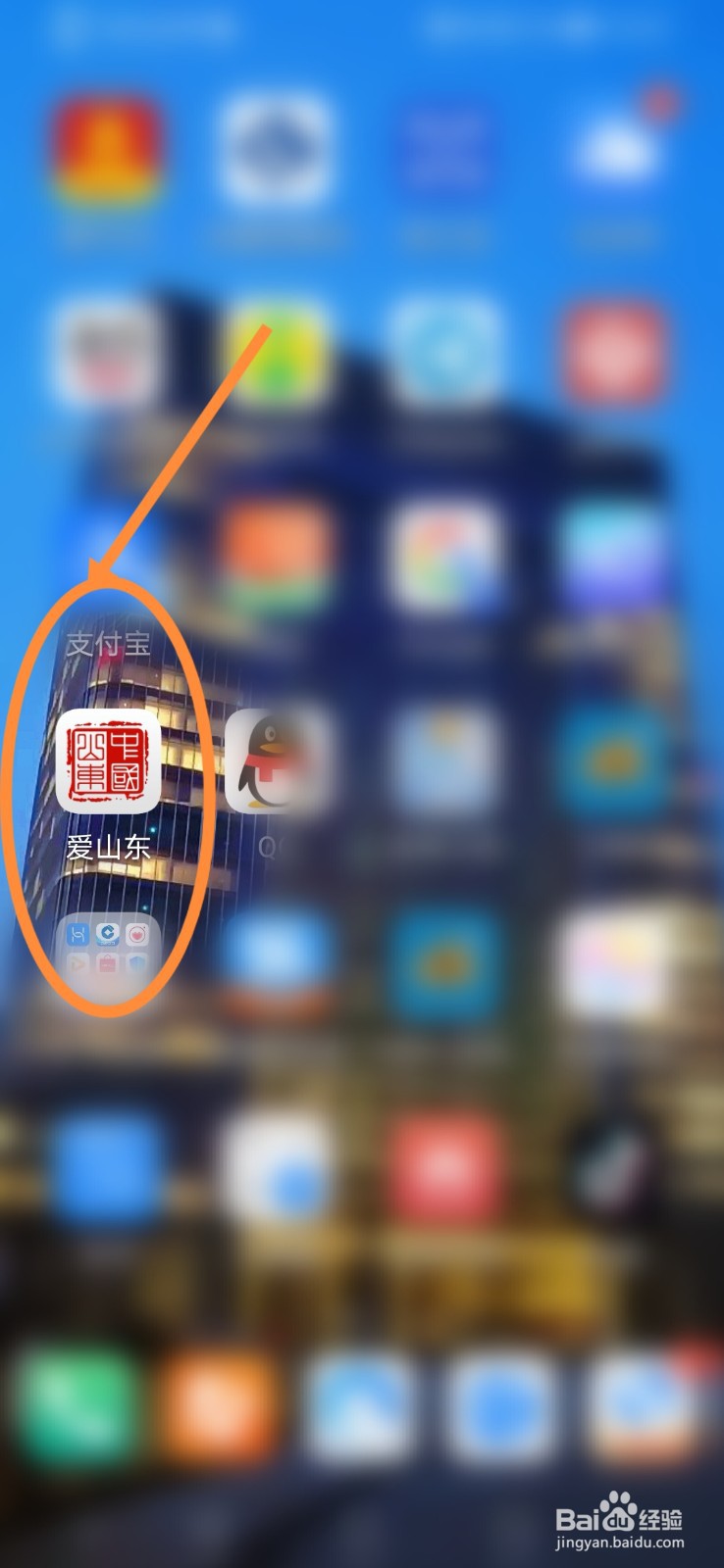 爱山东怎么进行证件照片下载