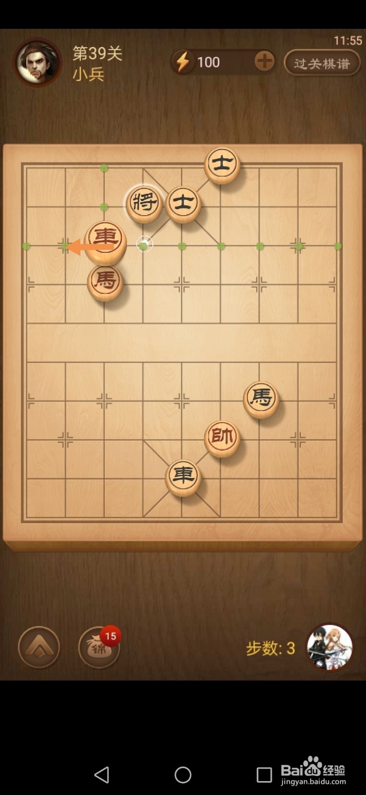 天天象棋第39关和第40关怎么过关