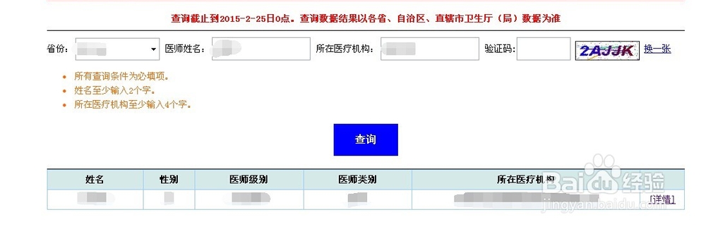 如何查询医师执业注册信息