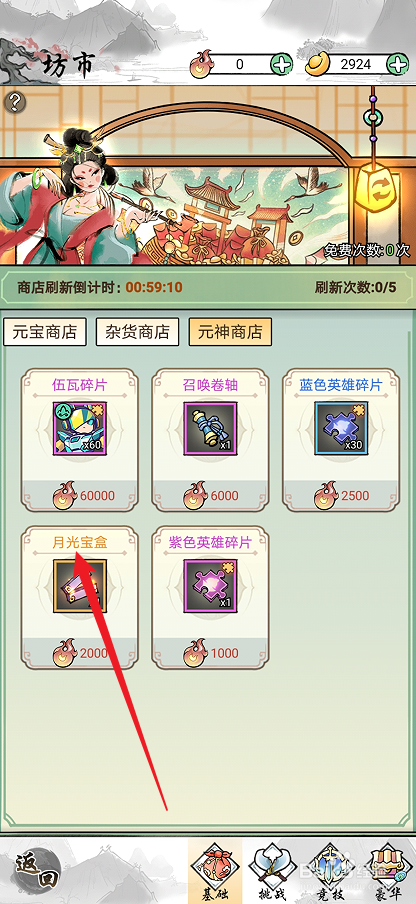 在仙魔神域中哪里可以买到月光宝盒
