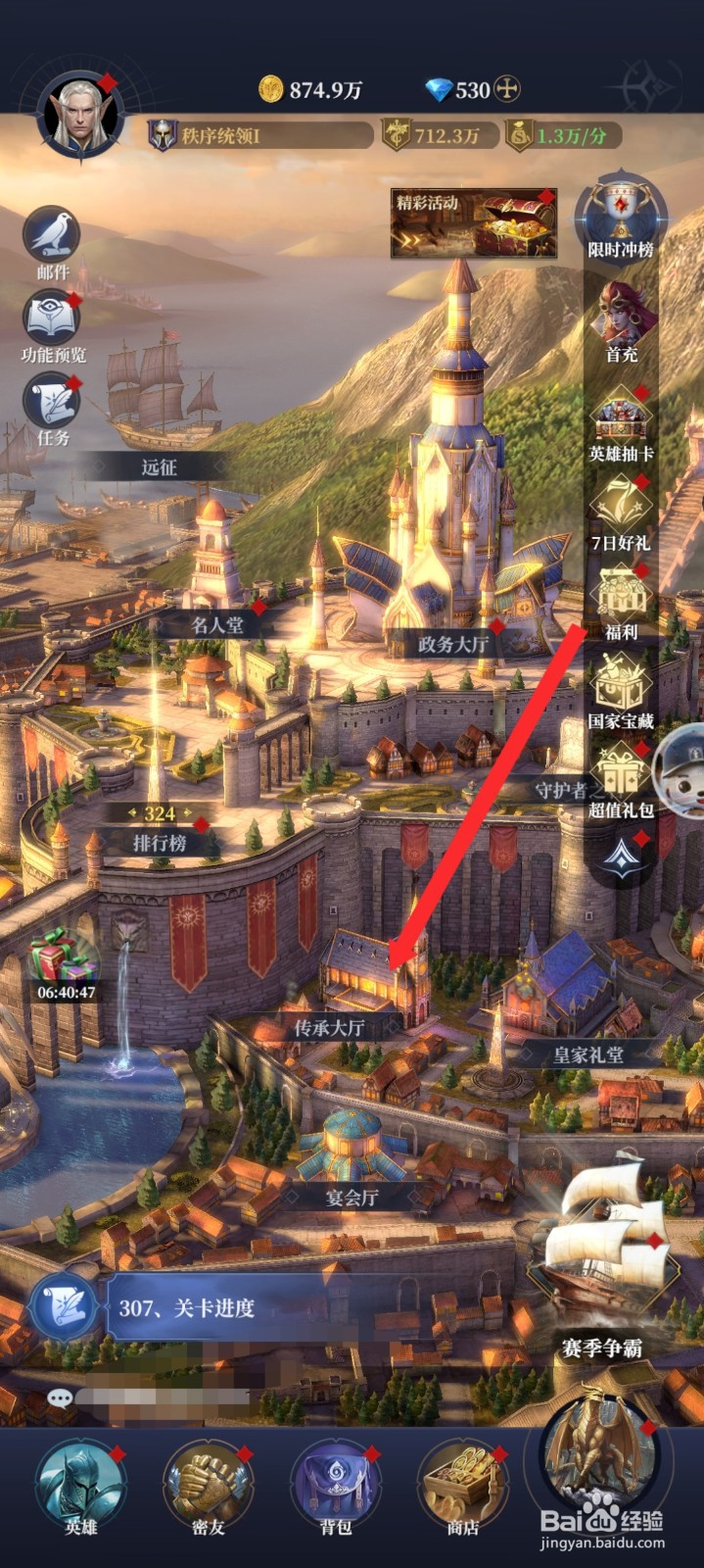 传承利萨斯英雄如何查看到传承英雄