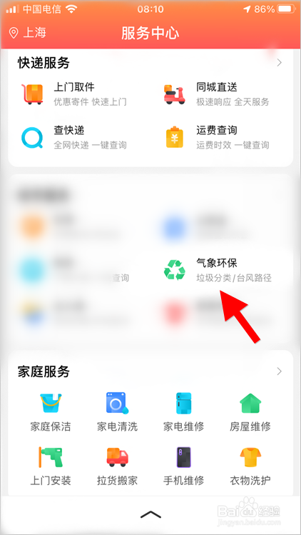 怎么用百度app拍照识别垃圾分类