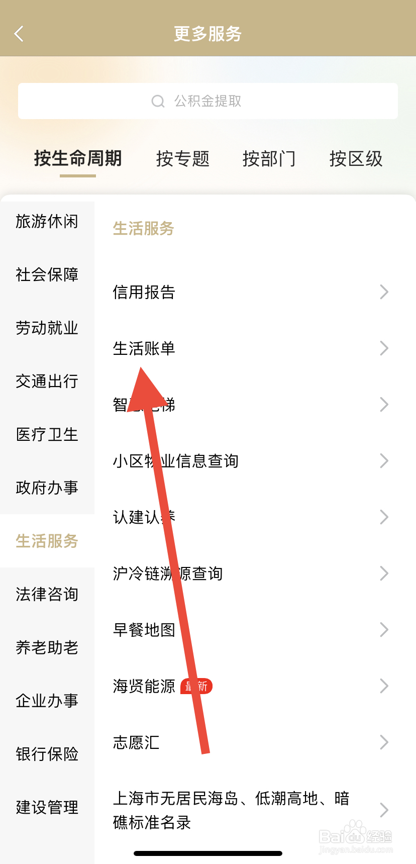 如何在随申办市民云里找到生活账单？