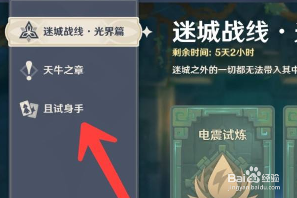 原神五郎怎么试用