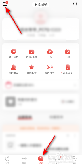 网易云音乐使用3G4G5G网络播放怎么开启