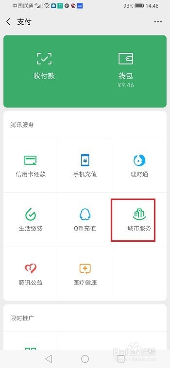 微信医保电子凭证怎么修改密码