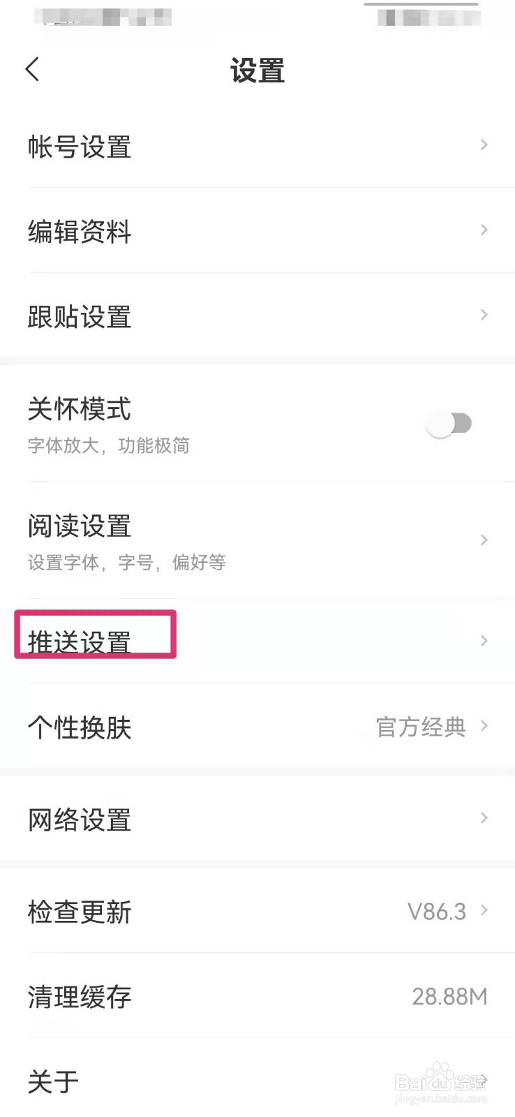 网易新闻如何开启网易号更新提醒