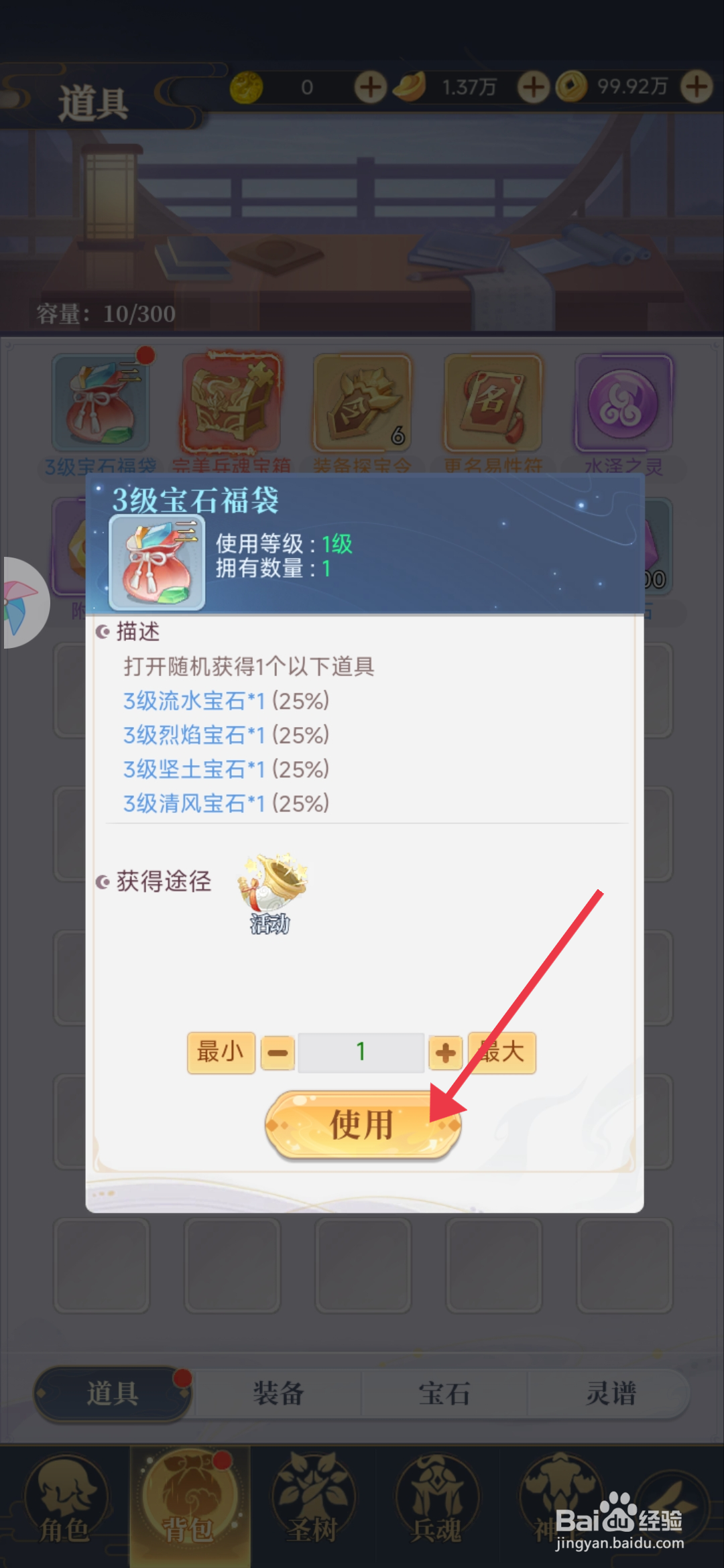 《一念山海》怎么使用3级宝石福袋