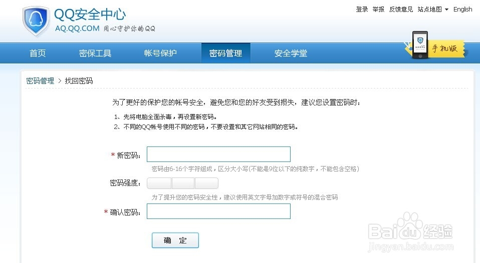 QQ密码忘了教你怎么找回密码。