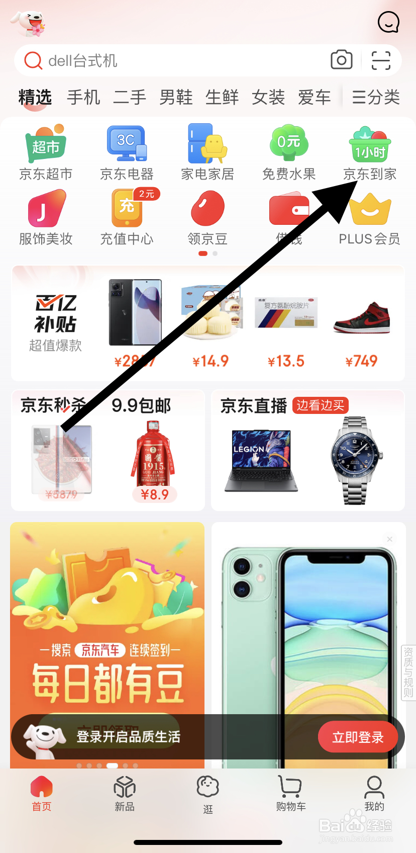 如何在京东里找到京东到家