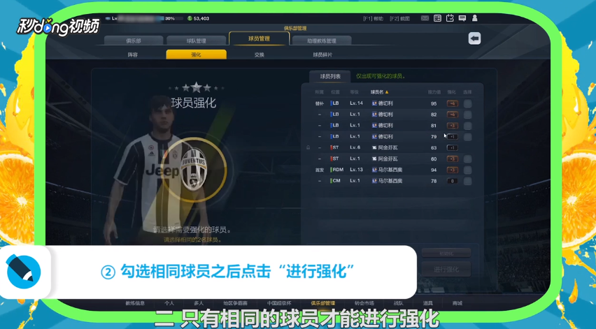 fifa online4强化攻略？