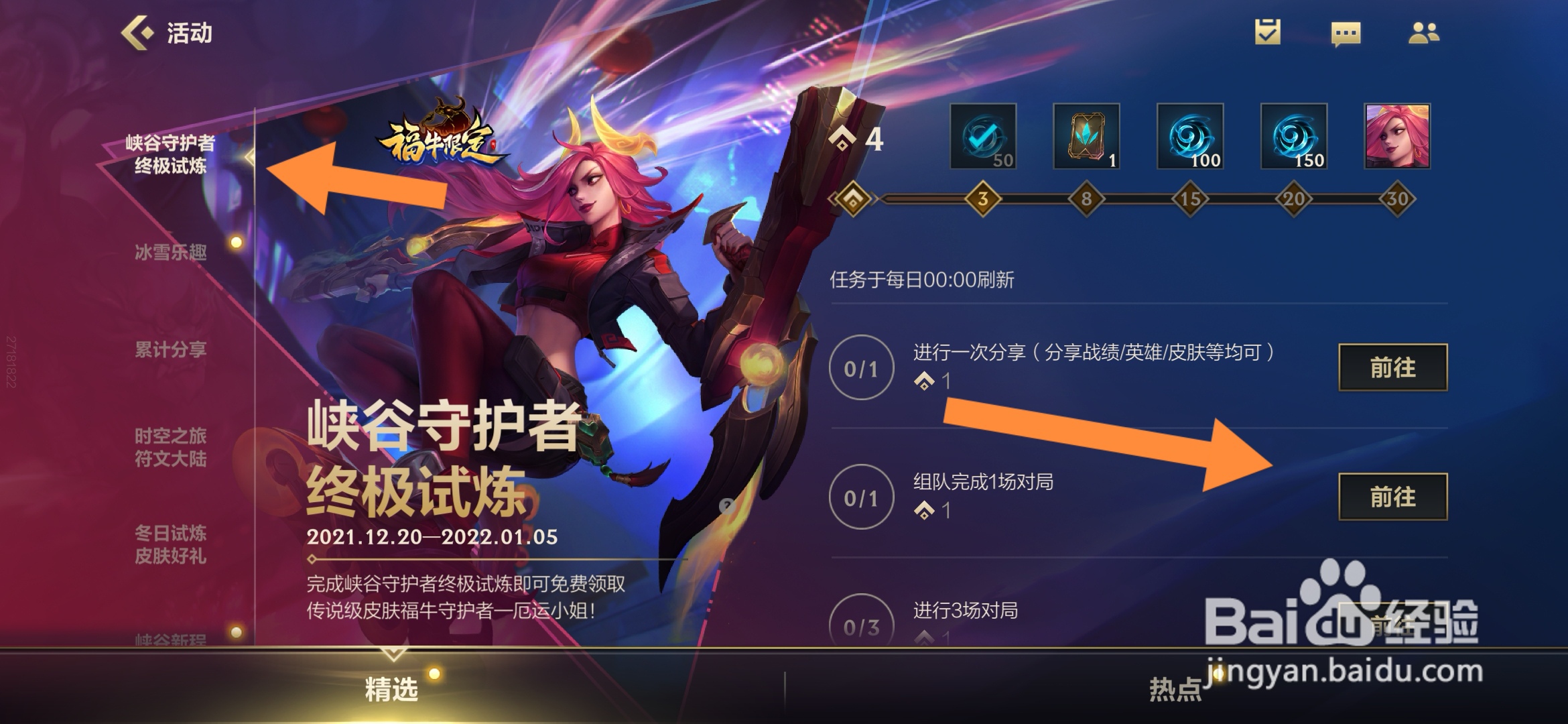 英雄联盟手游怎样参与峡谷守护者-终极试炼