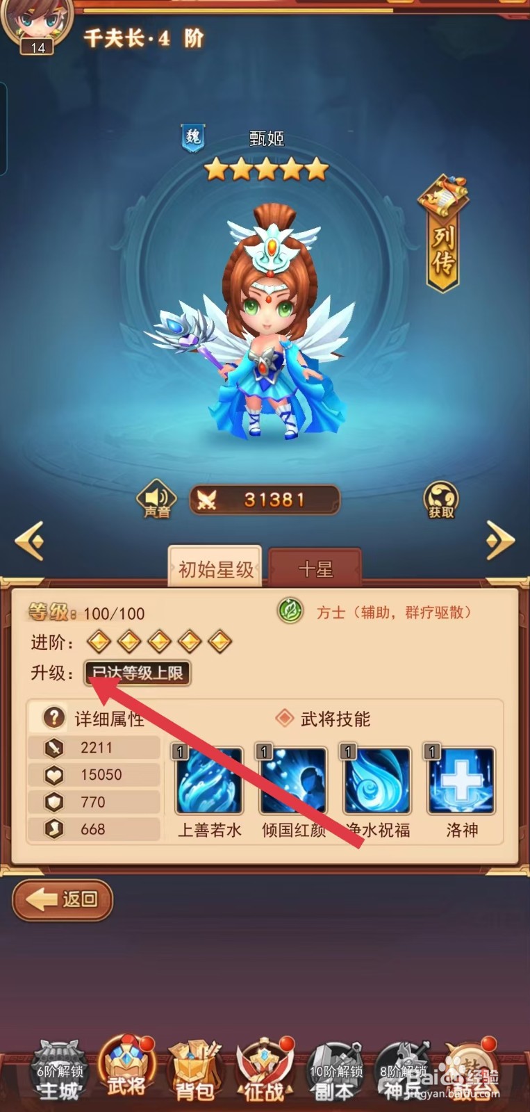 后发制人如何查看甄姬的【升级】