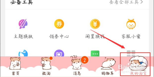 手机淘宝订单如何申请退款