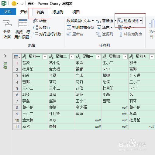 Excel如何提取不重复唯一值中级篇（多行多列）
