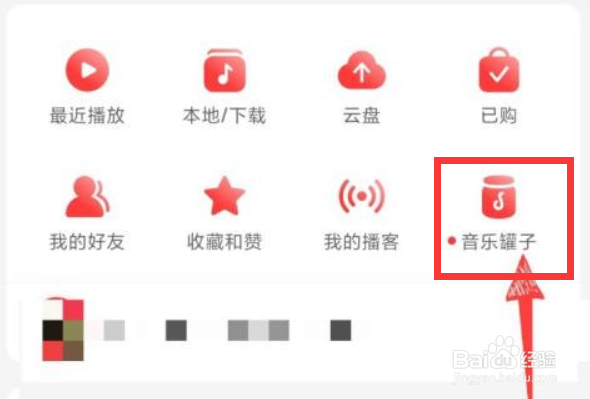 网易云音乐如何设置音乐罐子?